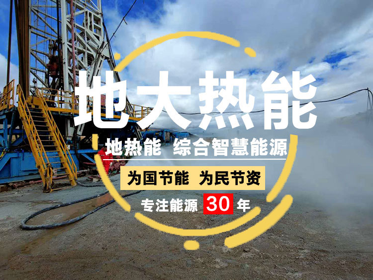 地大熱能：湖北省2021年第五批高新技術企業(yè)