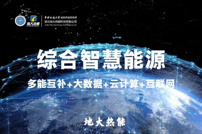 山東食品加工企業(yè)綜合智慧能源項(xiàng)目：打造低碳化、智慧化 | 地大熱能