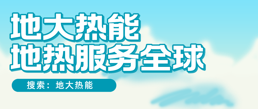 各省地?zé)釡厝_采需辦理的手續(xù)有哪些：探礦權(quán)、采礦權(quán)程序和規(guī)定-地大熱能