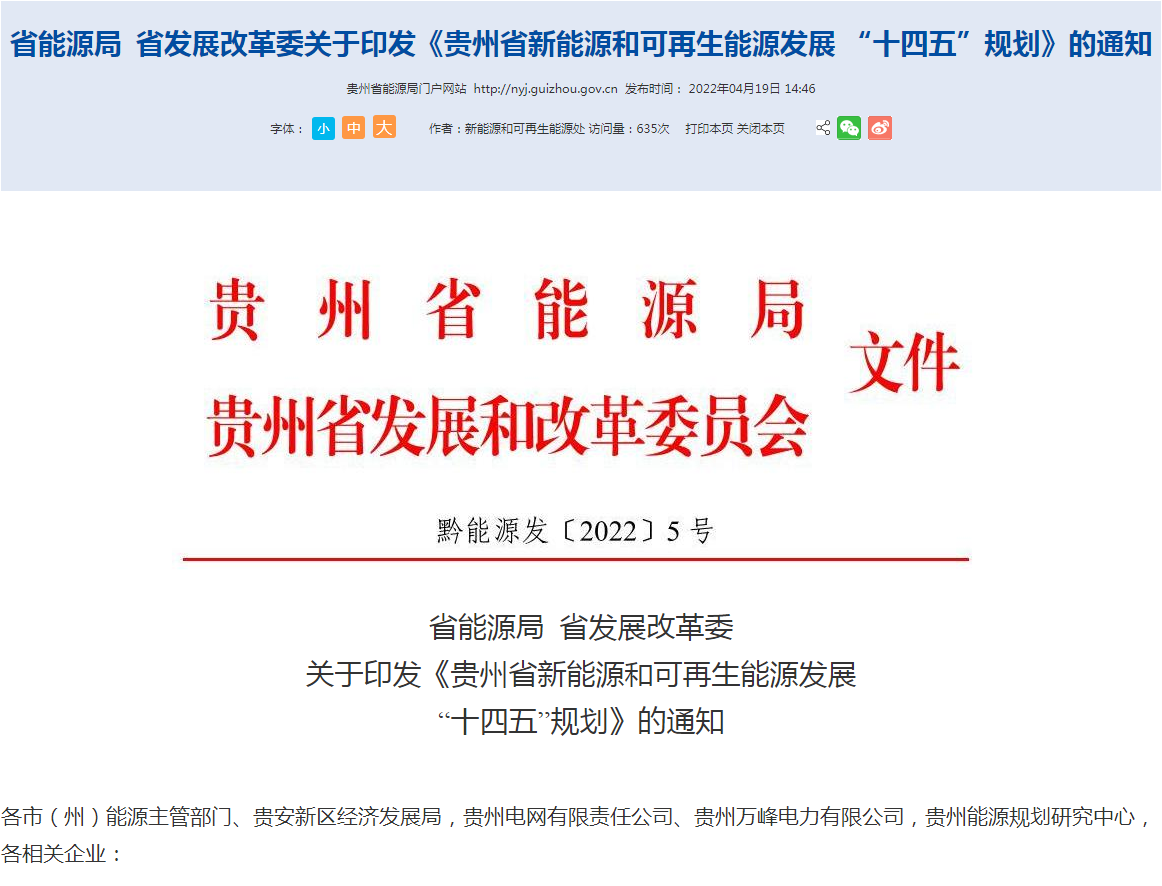 地大熱能：貴州新能源發(fā)展“十四五”規(guī)劃地?zé)嵬顿Y超100億！