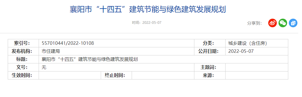 襄陽市“十四五”：深入開展地?zé)崮芙ㄖ?guī)模化應(yīng)用試點(diǎn)示范工程建設(shè)