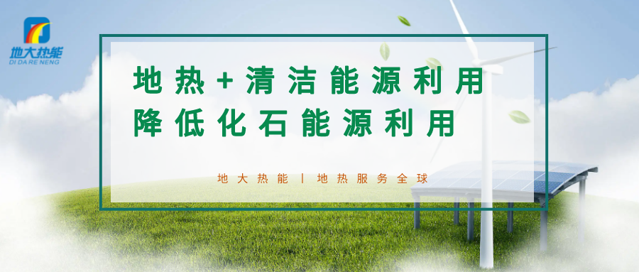 浙江：2022年新增地源熱泵能源梯級(jí)利用的綠色低碳工業(yè)園區(qū)28個(gè)-地大熱能