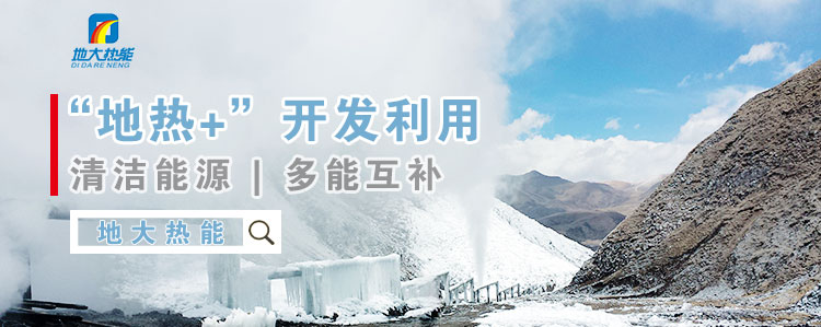 地大熱能：減少能耗推行低碳措施 推進(jìn)清潔能源、新能源普及