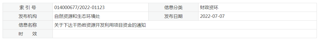 17933萬元！江蘇省資助干熱巖資源開發(fā)利用-地?zé)崮芾?地大熱能