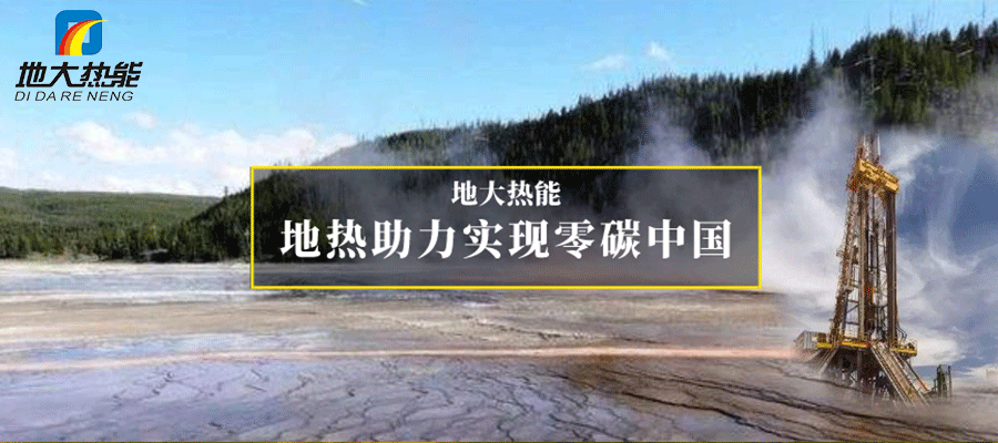 煙臺市采用淺層地溫能供暖與制冷 節(jié)省8.79億元！-地大熱能