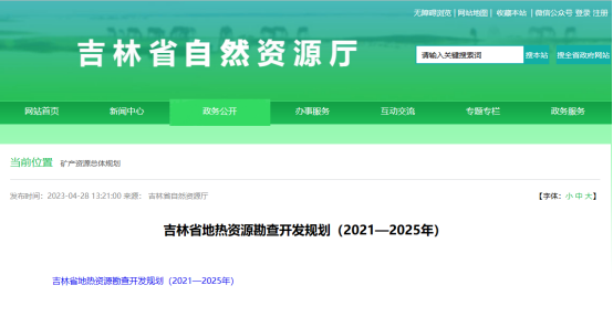 吉林省明確了“十四五”時(shí)期地?zé)豳Y源勘查開發(fā)的目標(biāo)和任務(wù)-地大熱能