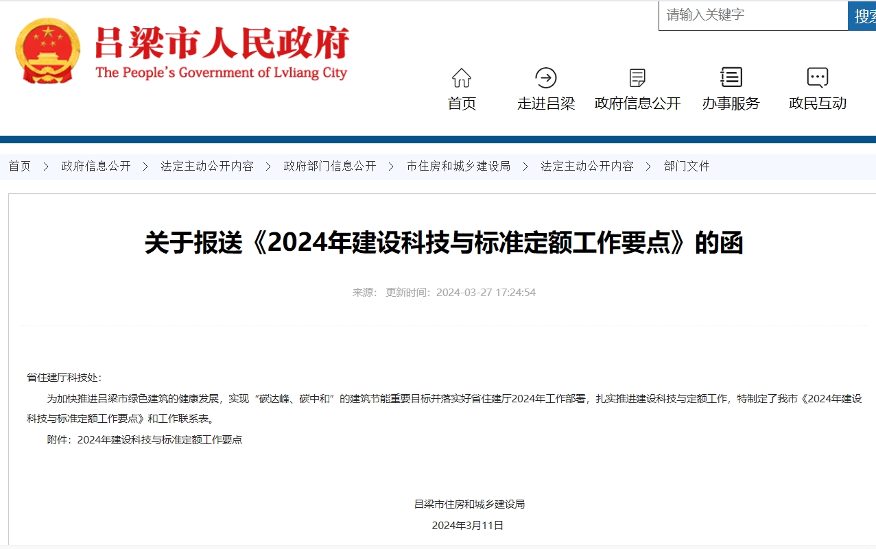 山西呂梁市：鼓勵新建公共建筑采用地?zé)崮埽榷喾N形式的可再生能源-地大熱能