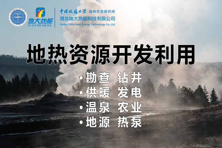 2023年世界地?zé)岽髸?huì)在北京舉行 地?zé)岙a(chǎn)業(yè)駛?cè)氚l(fā)展快車道-地大熱能