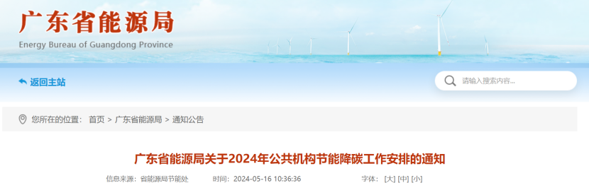 廣東省能源局：因地制宜推廣太陽能、地?zé)崮?、生物質(zhì)能等可再生能源利用-地大熱能